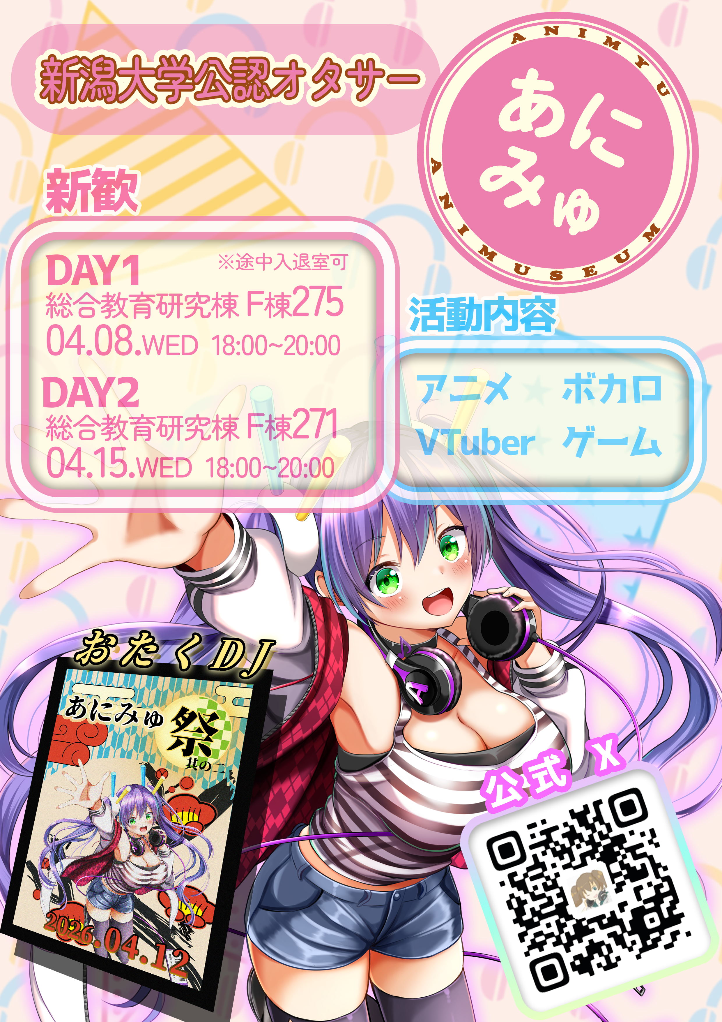 2026新歓