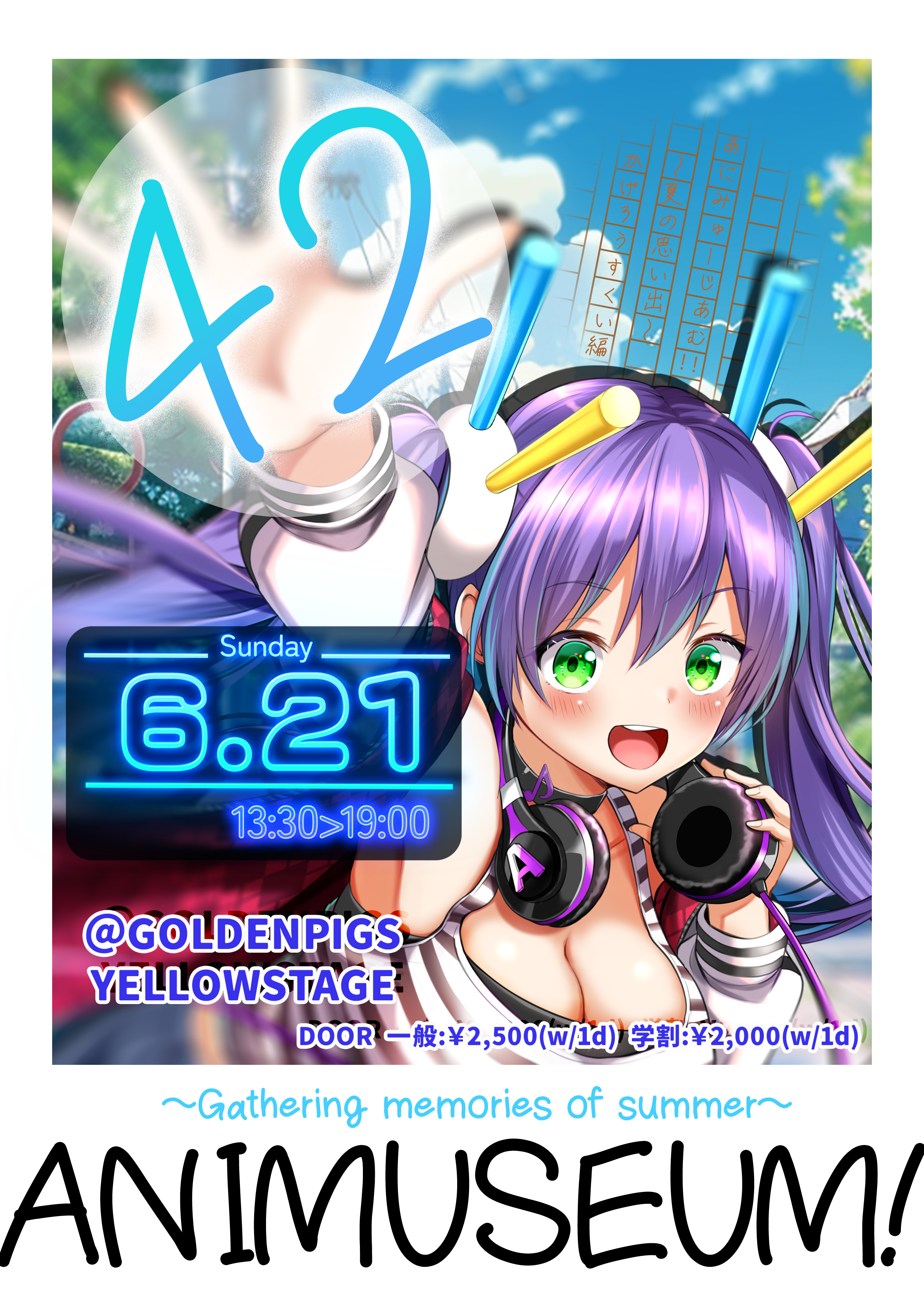 ANIMUSEUM! vol.42 メインポスター